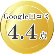 Google口コミ4.4点