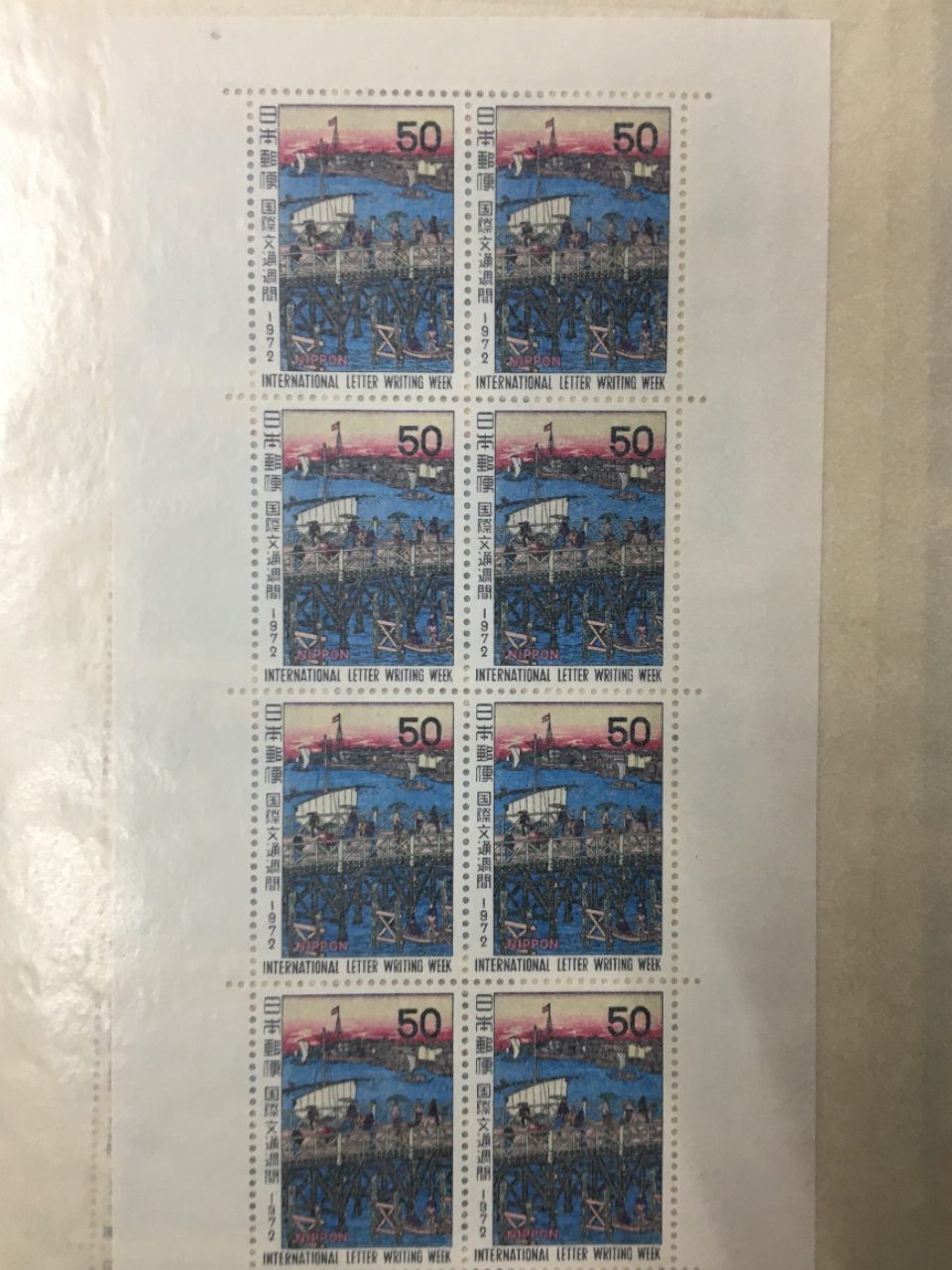 切手買取（国際文通週間切手）福島県二本松市